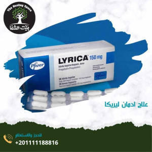 علاج ادمان ليريكا و8 أعراض انسحابية