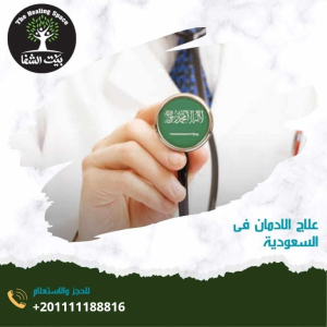 علاج الإدمان في السعودية في خطوتين