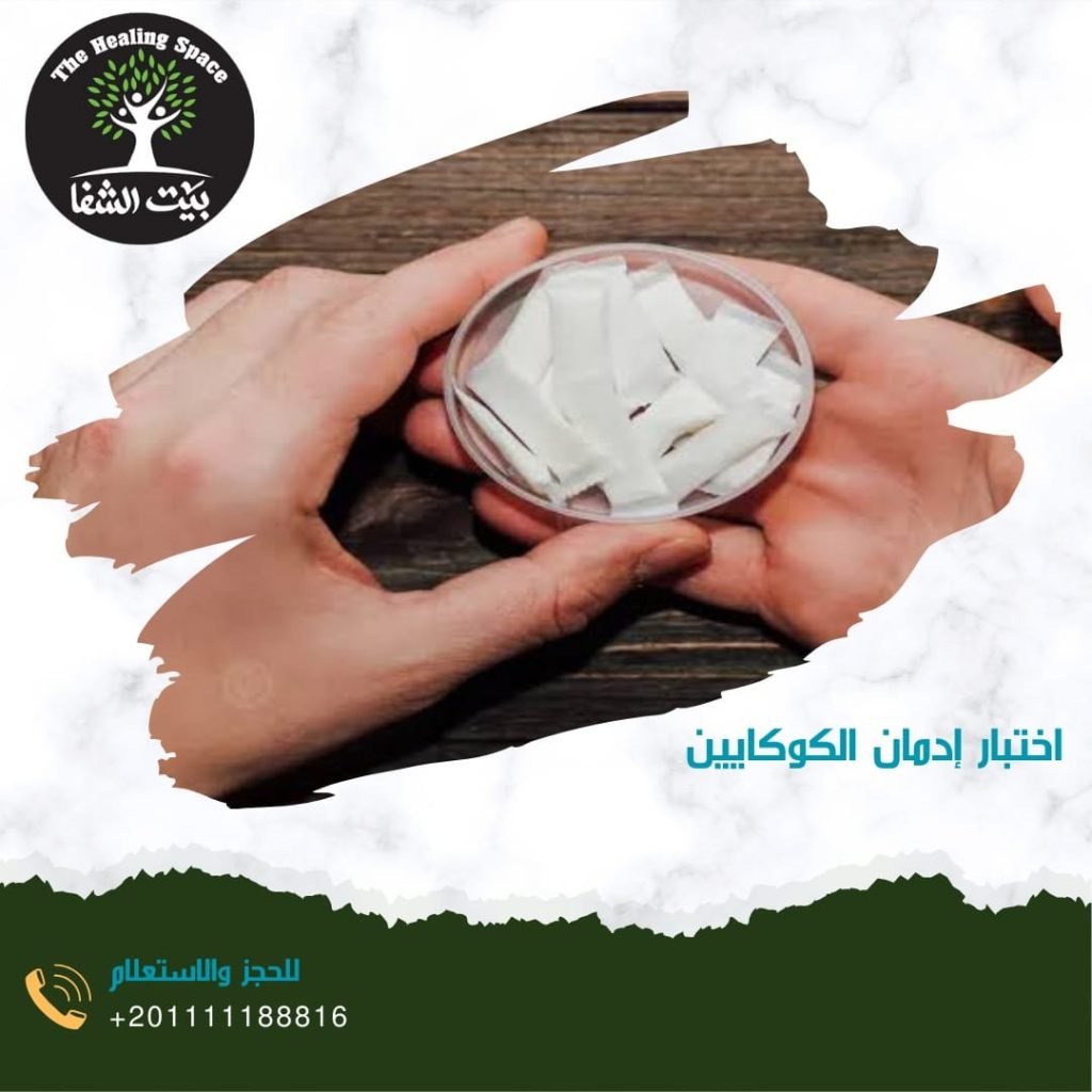 اختبار إدمان الكوكايين 2024