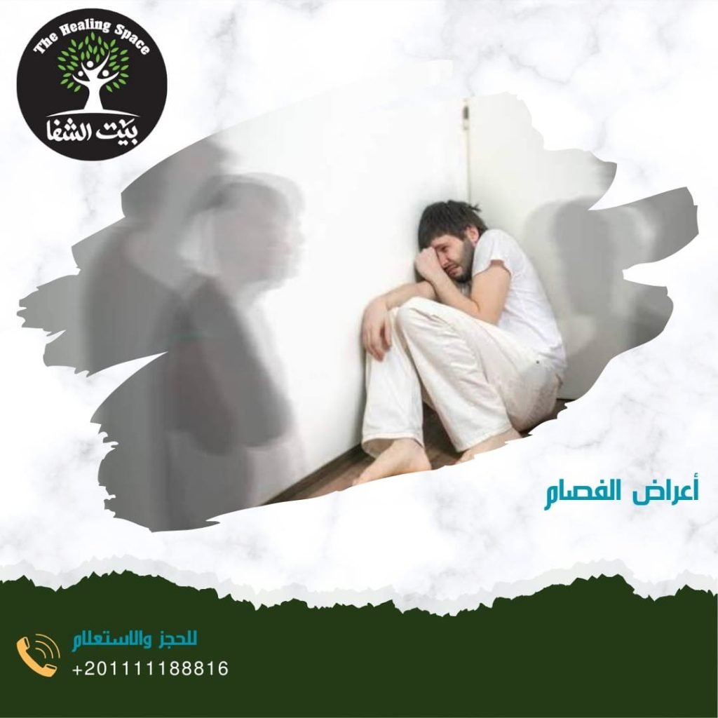 أعراض الفصام