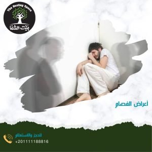 أعراض الفصام
