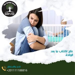علاج اكتئاب ما بعد الولادة في 5 خطوات