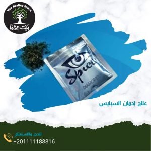 علاج إدمان السبايس خلال 3 مراحل بدون اعراض انسحابية