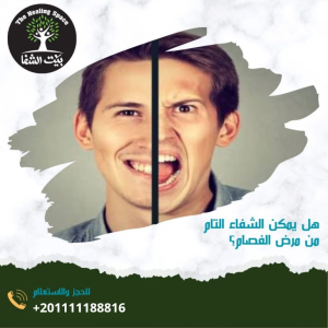 هل يمكن الشفاء التام من مرض الفصام؟ واهم 3اعراض الفصام