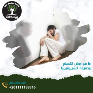ما هو مرض الفصام وحقيقة الشيزوفرينيا وتعرف على 3 من الأعراض الجانبية