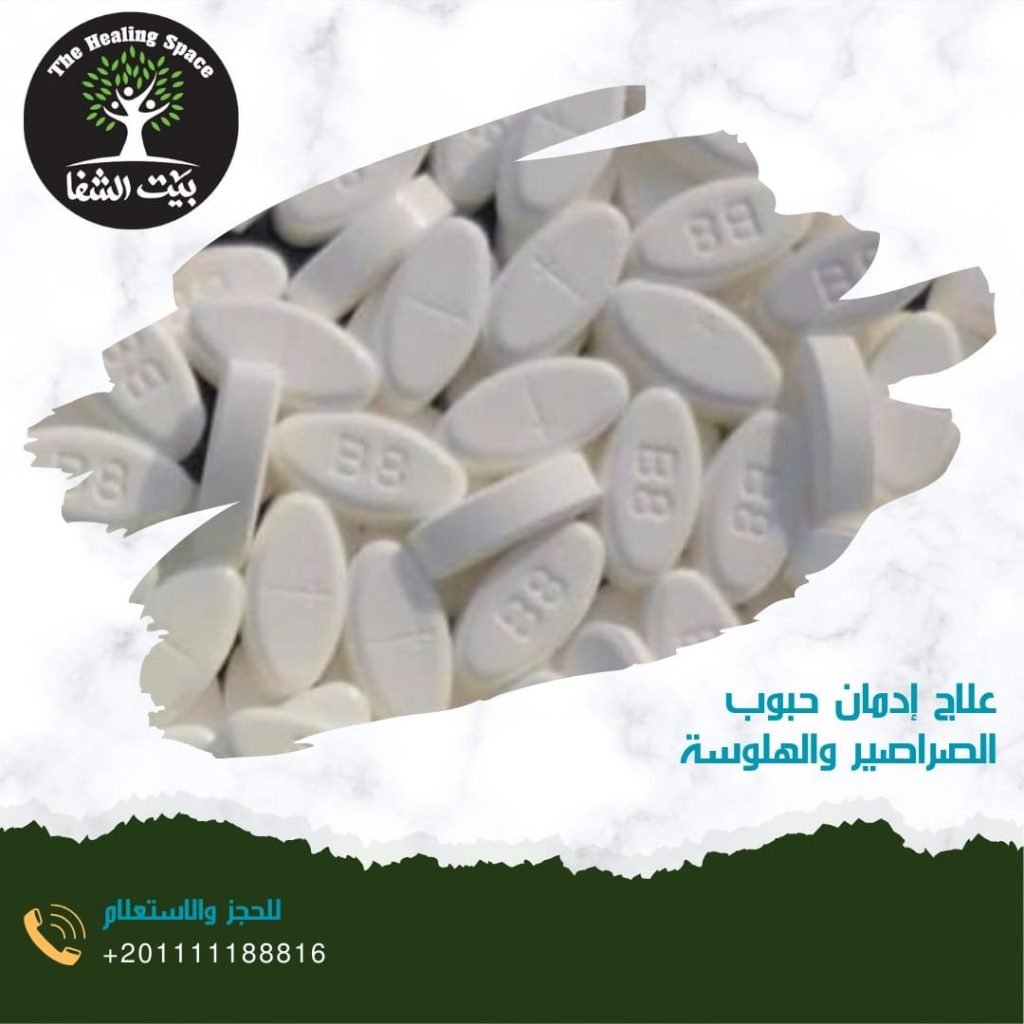 علاج إدمان حبوب الصراصير والهلوسة خلال 6 خطوات فقط