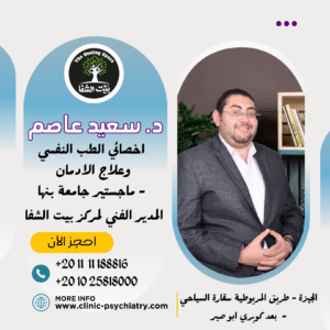 د / سعيد عاصم