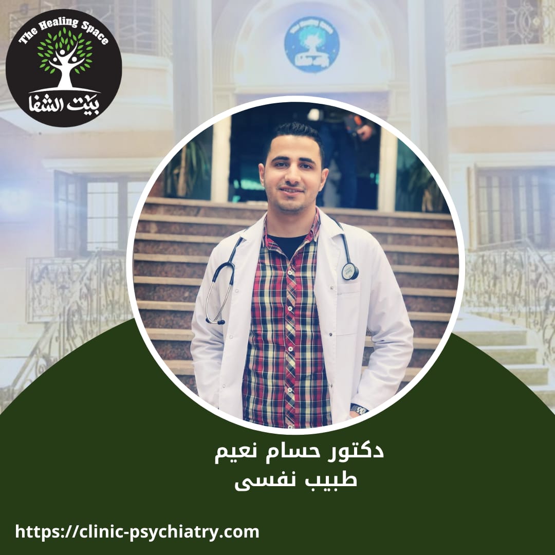 دكتور حسام نعيم طبيب نفسي