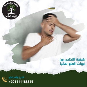 كيفية التخلص من نوبات الهلع نهائيا في 3 خطوات فقط