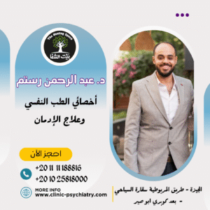 د / عبد الرحمن رستم