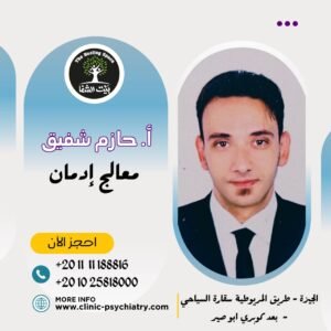أ / حازم شفيق