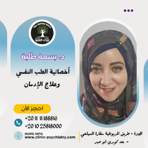 د / بسمة طلبة