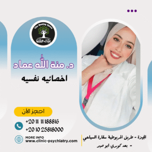 د / منة الله عماد