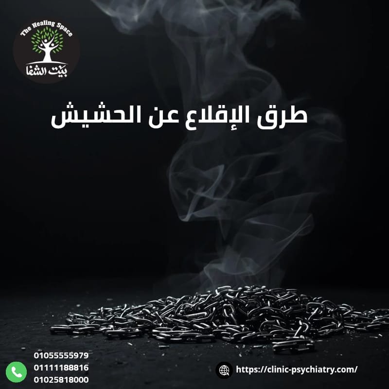 طرق الإقلاع عن الحشيش الصحيحة تعرف عليها