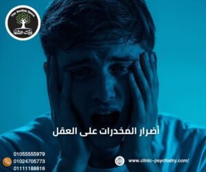 أضرار المخدرات على العقل حيث تفتك بكل شيء !