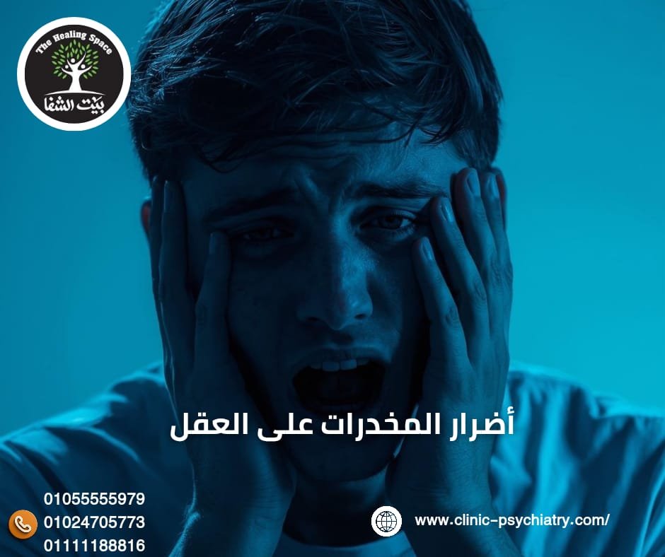 أضرار المخدرات على العقل حيث تفتك بكل شيء !