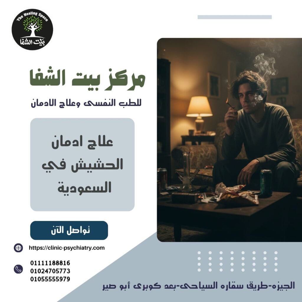 علاج ادمان الحشيش في السعودية المخدر الأكثر تفشياً بالمملكة