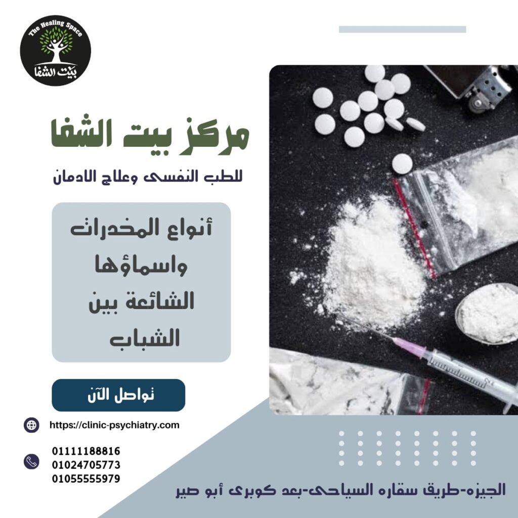 أنواع المخدرات وأسمائها الشائعة بين الشباب والمراهقين