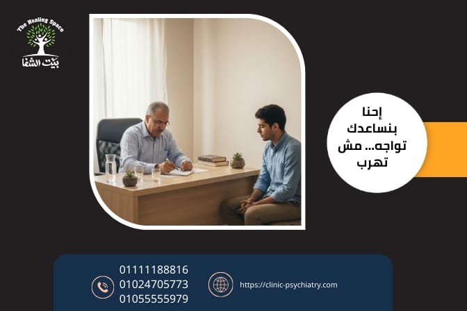 علاج الادمان في العاشر من رمضان