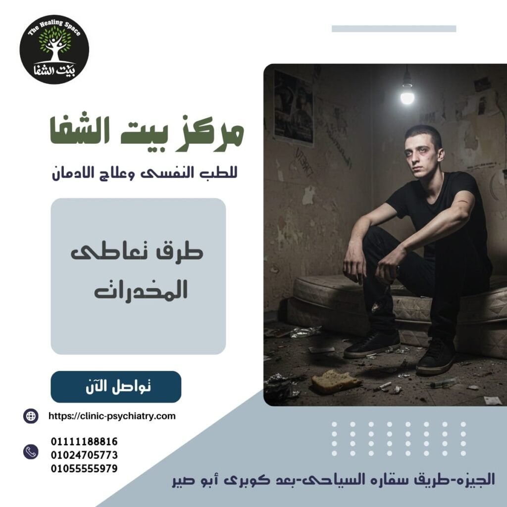 طرق تعاطي المخدرات وأكثرها خطورة علي المتعاطي