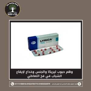 وهم حبوب ليريكا والجنس وخداع لإيقاع الشباب في فخ التعاطي